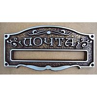 Почтовая накладка 285х147 мм "ПОЧТА" П-101 Почтовая накладка 285х147 мм "ПОЧТА" П-101