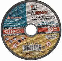 Круг отрезной по металлу и нержав.стали 125х1,2х22,2 мм, А40 S BF (14А БУ), ЛУГА /10/25шт./ Круг отрезной по металлу и нержав.стали 125х1,2х22,2 мм, А40 S BF (14А БУ), ЛУГА /10/25шт./