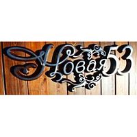 Адресная табличка 700 мм средняя ОД-350 Адресная табличка 700 мм средняя ОД-350