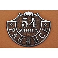 Адресная табличка 372х307 мм средняя А-02 Адресная табличка 372х307 мм средняя А-02