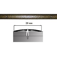 Порог АЛ-163-С  1,8м    антик бронзовый, Стык алюминевый узкий, 25 мм