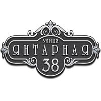 Адресная табличка 750х313 мм средняя А-300 Адресная табличка 750х313 мм средняя А-300