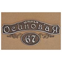 Адресная табличка 670х307 мм средняя А-03 Адресная табличка 670х307 мм средняя А-03