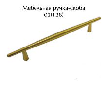 Ручка-скоба мебельная 128 мм 02 золото, 9076*** Ручка-скоба мебельная 128 мм 02 золото, 9076***
