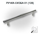 Ручка-скоба мебельная 128 мм 01 матовое золото, 9053*** Ручка-скоба мебельная 128 мм 01 матовое золото, 9053***