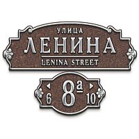 Адресная табличка 750х226 мм + Номер 400х202 мм средняя А-400 Адресная табличка 750х226 мм + Номер 400х202 мм средняя А-400