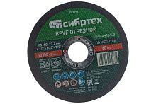 Круг отрезной по металлу, 115х1,0х22,2 мм, 84%A+16%B, Сибртех, 743097*** Круг отрезной по металлу, 115х1,0х22,2 мм, 84%A+16%B, Сибртех, 743097***