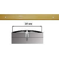 Порог АЛ-163-С 0,9м золотой металлик, Стык алюминевый узкий, 25 мм Порог АЛ-163-С 0,9м золотой металлик, Стык алюминевый узкий, 25 мм