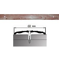 Порог АЛ-702-С . 1,35м ЗИМНЯЯ ВИШНЯ, Стык алюминевый широкий, 60 мм Порог АЛ-702-С . 1,35м ЗИМНЯЯ ВИШНЯ, Стык алюминевый широкий, 60 мм