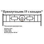 Ограда Прямоугольник 15 с кольцом Высота ограждения 400 мм цена за пог. метр Ограда Прямоугольник 15 с кольцом Высота ограждения 400 мм цена за пог. метр