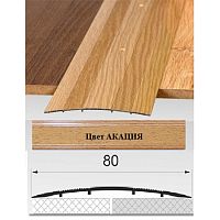 Порог АЛ-492 . 1,35м АКАЦИЯ, Стык алюминевый широкий, 80 мм Порог АЛ-492 . 1,35м АКАЦИЯ, Стык алюминевый широкий, 80 мм