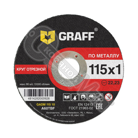 Круг отрезной по металлу 115x1,0x22,2 мм, GRAFF, 9011510 Круг отрезной по металлу 115x1,0x22,2 мм, GRAFF, 9011510