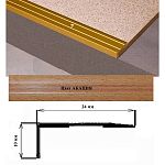 Порог АЛ-267-С 1,35м АКАЦИЯ, Угол алюминевый, 24X10 мм Порог АЛ-267-С 1,35м АКАЦИЯ, Угол алюминевый, 24X10 мм