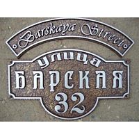 Адресная табличка 521х405 мм средняя (из 2-х штук) А-10 Адресная табличка 521х405 мм средняя (из 2-х штук) А-10