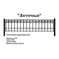 Ограда Античная Высота ограждения 520 мм цена за пог. метр Ограда Античная Высота ограждения 520 мм цена за пог. метр
