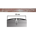 Порог АЛ-163-С 2,0м ЗИМНЯЯ ВИШНЯ, Стык алюминевый узкий, 25 мм Порог АЛ-163-С 2,0м ЗИМНЯЯ ВИШНЯ, Стык алюминевый узкий, 25 мм