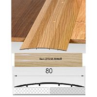 Порог АЛ-492 . 0,9м ДУБ, Стык алюминевый широкий, 80 мм Порог АЛ-492 . 0,9м ДУБ, Стык алюминевый широкий, 80 мм