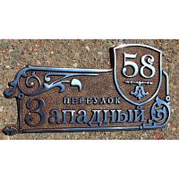 Адресная табличка 600х324 мм средняя Н-600 Адресная табличка 600х324 мм средняя Н-600