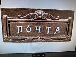 Почтовая накладка /ПЧ/ Почтовая накладка /ПЧ/