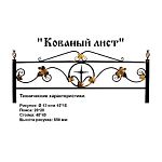 Ограда Кованый лист Высота ограждения 550 мм цена за пог. метр Ограда Кованый лист Высота ограждения 550 мм цена за пог. метр