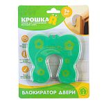 Блокиратор двери "Бабочка", 2103219 Блокиратор двери "Бабочка", 2103219