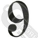 Цифра "9" SK64.119.13 фото 2 Цифра "9" SK64.119.13 фото 2