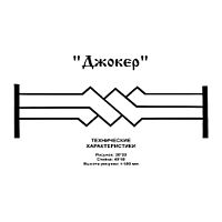 Ограда Джокер Высота ограждения 500 мм цена за пог. метр Ограда Джокер Высота ограждения 500 мм цена за пог. метр