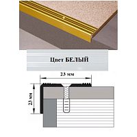 Порог АЛ-169-С 1,35м белый ,Угол алюминевый, 23X23 мм Порог АЛ-169-С 1,35м белый ,Угол алюминевый, 23X23 мм