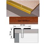 Порог АЛ-169-С 1,35м МЕРБАУ , ,Угол алюминевый, 23X23 мм Порог АЛ-169-С 1,35м МЕРБАУ , ,Угол алюминевый, 23X23 мм