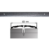 Порог АЛ-702-С . 0,9м антик серебряный, Стык алюминевый широкий, 60 мм Порог АЛ-702-С . 0,9м антик серебряный, Стык алюминевый широкий, 60 мм