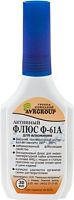 Флюс для пайки алюминия, Ф-61А (активный флюс), 30 мл, 60579 Флюс для пайки алюминия, Ф-61А (активный флюс), 30 мл, 60579