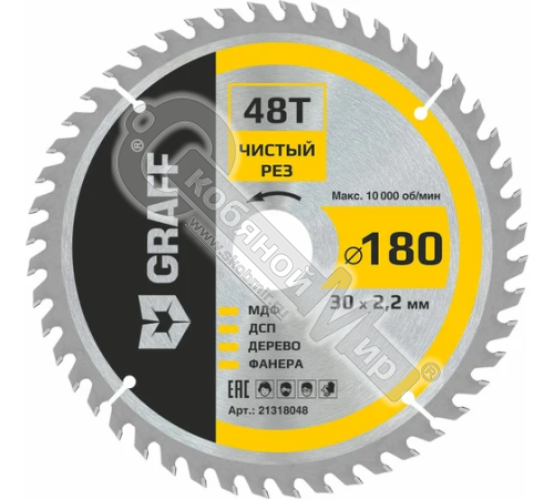 Диск пильный по дереву 180х1,4/2,2х30/25,4/20/16х48Т, чистовая обработка, GRAFF,  21318048
