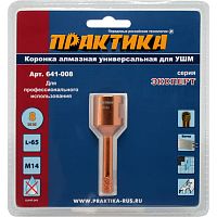 Коронка алмазная 8 мм для УШМ, ПРАКТИКА "Эксперт", (1 шт.) блистер, 641-008*** Коронка алмазная 8 мм для УШМ, ПРАКТИКА "Эксперт", (1 шт.) блистер, 641-008***