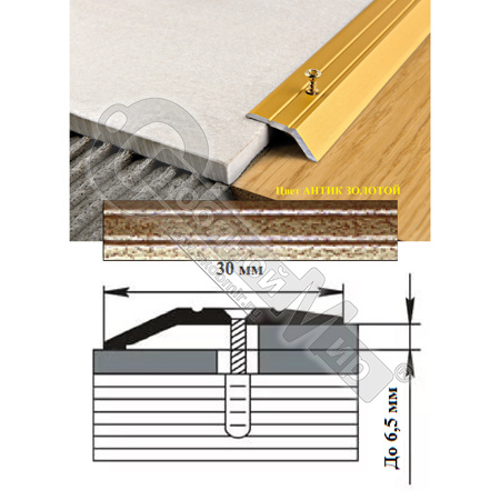 Порог АЛ-168-С 1,8м антик золотой ,Кант, 32 мм Порог АЛ-168-С 1,8м антик золотой ,Кант, 32 мм