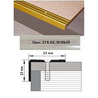 Порог АЛ-169-С 1,35м ДУБ БЕЛЕНЫЙ , ,Угол алюминевый, 23X23 мм Порог АЛ-169-С 1,35м ДУБ БЕЛЕНЫЙ , ,Угол алюминевый, 23X23 мм