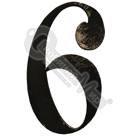 Цифра "6" SK64.116.13 h-90 Цифра "6" SK64.116.13 h-90