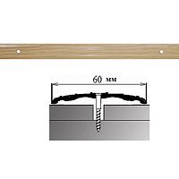 Порог АЛ-702-С . 1,8м ДУБ, Стык алюминевый широкий, 60 мм Порог АЛ-702-С . 1,8м ДУБ, Стык алюминевый широкий, 60 мм