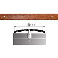 Порог АЛ-702-С . 1,8м ПРОБКА, Стык алюминевый широкий, 60 мм Порог АЛ-702-С . 1,8м ПРОБКА, Стык алюминевый широкий, 60 мм