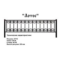 Ограда Лотос Высота ограждения 550 мм цена за пог. метр Ограда Лотос Высота ограждения 550 мм цена за пог. метр
