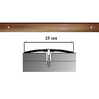 Порог АЛ-163-С 1,35м бронзовый металлик, Стык алюминевый узкий, 25 мм Порог АЛ-163-С 1,35м бронзовый металлик, Стык алюминевый узкий, 25 мм
