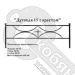 Ограда Дуговая с крестом Высота ограждения 400 мм цена за пог. метр фото 2 Ограда Дуговая с крестом Высота ограждения 400 мм цена за пог. метр фото 2