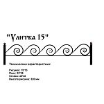 Ограда Улитка 15 Высота ограждения 320 мм цена за пог. метр Ограда Улитка 15 Высота ограждения 320 мм цена за пог. метр