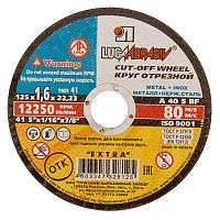 Круг отрезной по металлу и нержав.стали 125х1,6х22,2 мм, А40 S BF (14А БУ), ЛУГА /10/25/ Круг отрезной по металлу и нержав.стали 125х1,6х22,2 мм, А40 S BF (14А БУ), ЛУГА /10/25/
