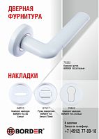 Комплект накладок BORDER 155-С белый 70445 Комплект накладок BORDER 155-С белый 70445