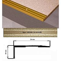 Порог АЛ-267-С 1,5м антик золотой, Угол алюминевый, 24X10 мм Порог АЛ-267-С 1,5м антик золотой, Угол алюминевый, 24X10 мм
