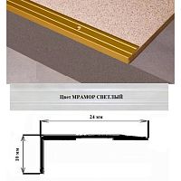 Порог АЛ-267-С 1,35м МРАМОР светлый, Угол алюминевый, 24X10 мм Порог АЛ-267-С 1,35м МРАМОР светлый, Угол алюминевый, 24X10 мм