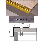 Порог АЛ-169-С 1,35м ВЕРЕСК , ,Угол алюминевый, 23X23 мм Порог АЛ-169-С 1,35м ВЕРЕСК , ,Угол алюминевый, 23X23 мм