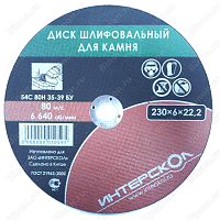 Диск шлифовальный по камню 150х6х22,2 мм, С24R, 190538*** Диск шлифовальный по камню 150х6х22,2 мм, С24R, 190538***