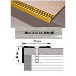 Порог АЛ-169-С 1,8 м ДУБ БЕЛЕНЫЙ , ,Угол алюминевый, 23X23 мм Порог АЛ-169-С 1,8 м ДУБ БЕЛЕНЫЙ , ,Угол алюминевый, 23X23 мм