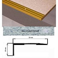 Порог АЛ-267-С 1,35м ГРАНИТ серый, Угол алюминевый, 24X10 мм Порог АЛ-267-С 1,35м ГРАНИТ серый, Угол алюминевый, 24X10 мм